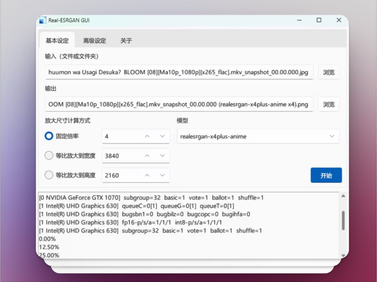 Real-ESRGAN GUI  - 图片放大清晰神器  GIF 也能搞定