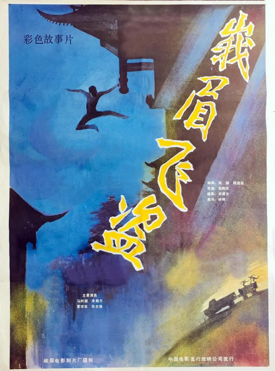 峨眉电影制片厂 49部经典电影修复合集