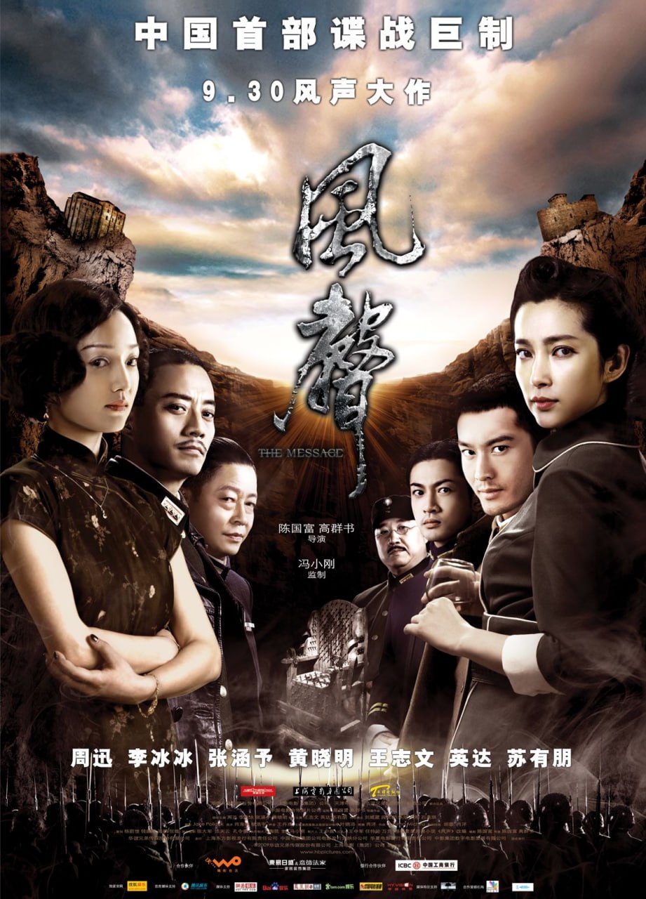 风声 全38集 国语中字 2020 1080P