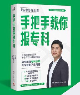 手把手教你报专科 [﻿学习教育] [pdf+全格式]