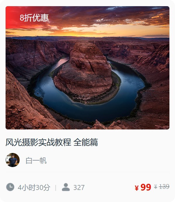 风光摄影实战教程 全能篇