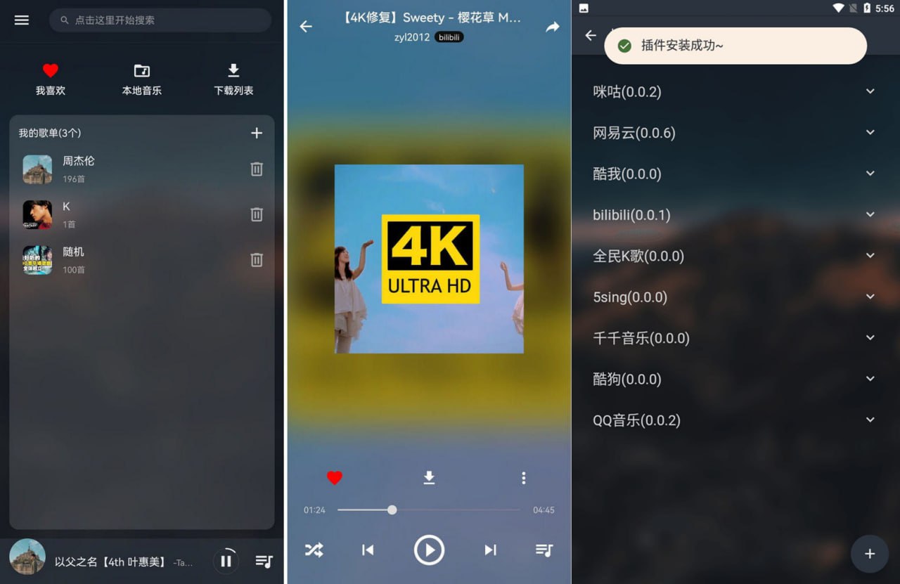 [安卓]MusicFree v0.4.1 无广告简洁音乐播放器 含音源