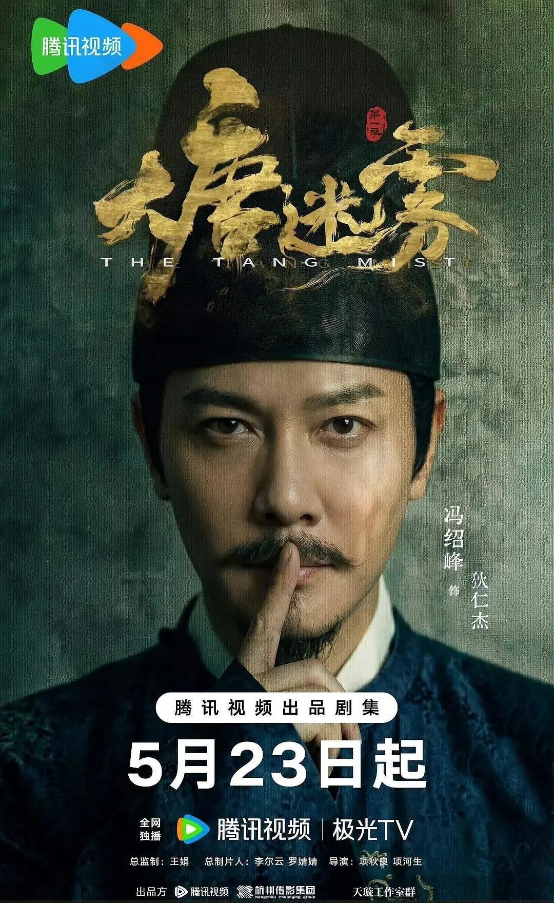 大唐迷雾 (2026) 7集 4K 高码 杜比音效