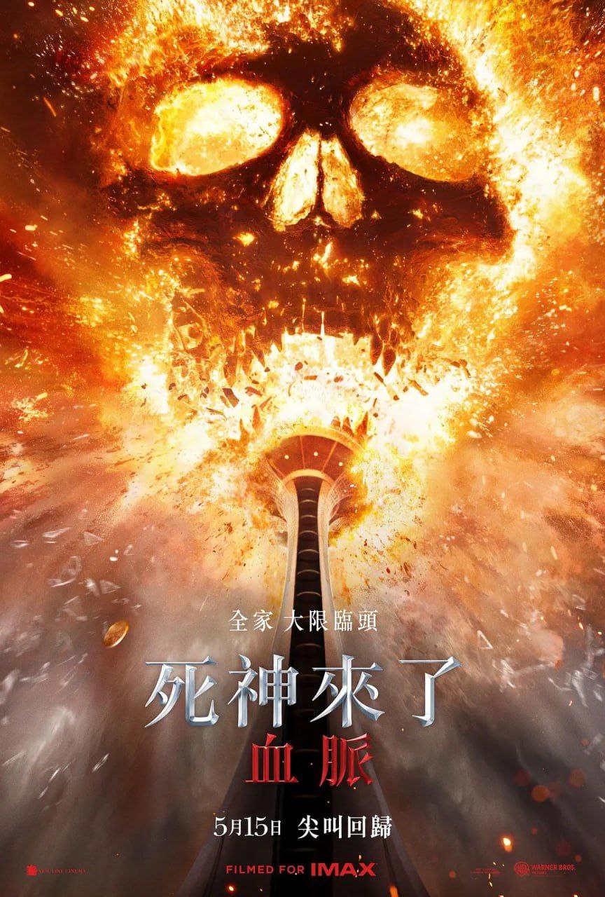 死神来了6：血脉诅咒（2025）MA 4K SDR 高码率 特效字幕