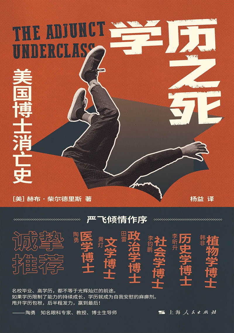 学历之死 [﻿学习教育] [pdf+全格式]