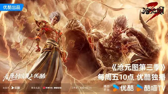 沧元图3 (2026) WEB-4K 第72集
