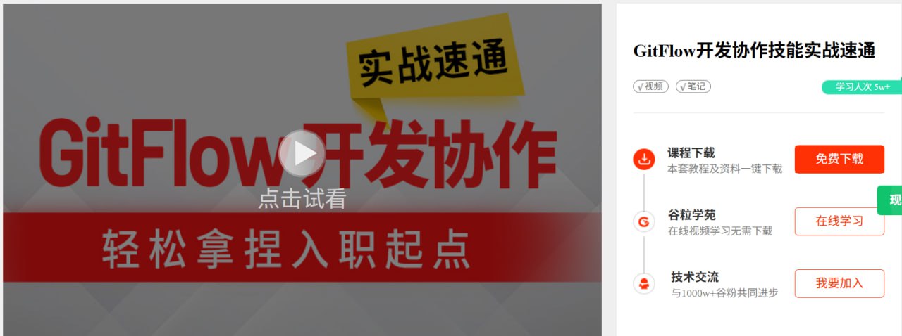 尚硅谷GitFlow开发协作技能实战速通