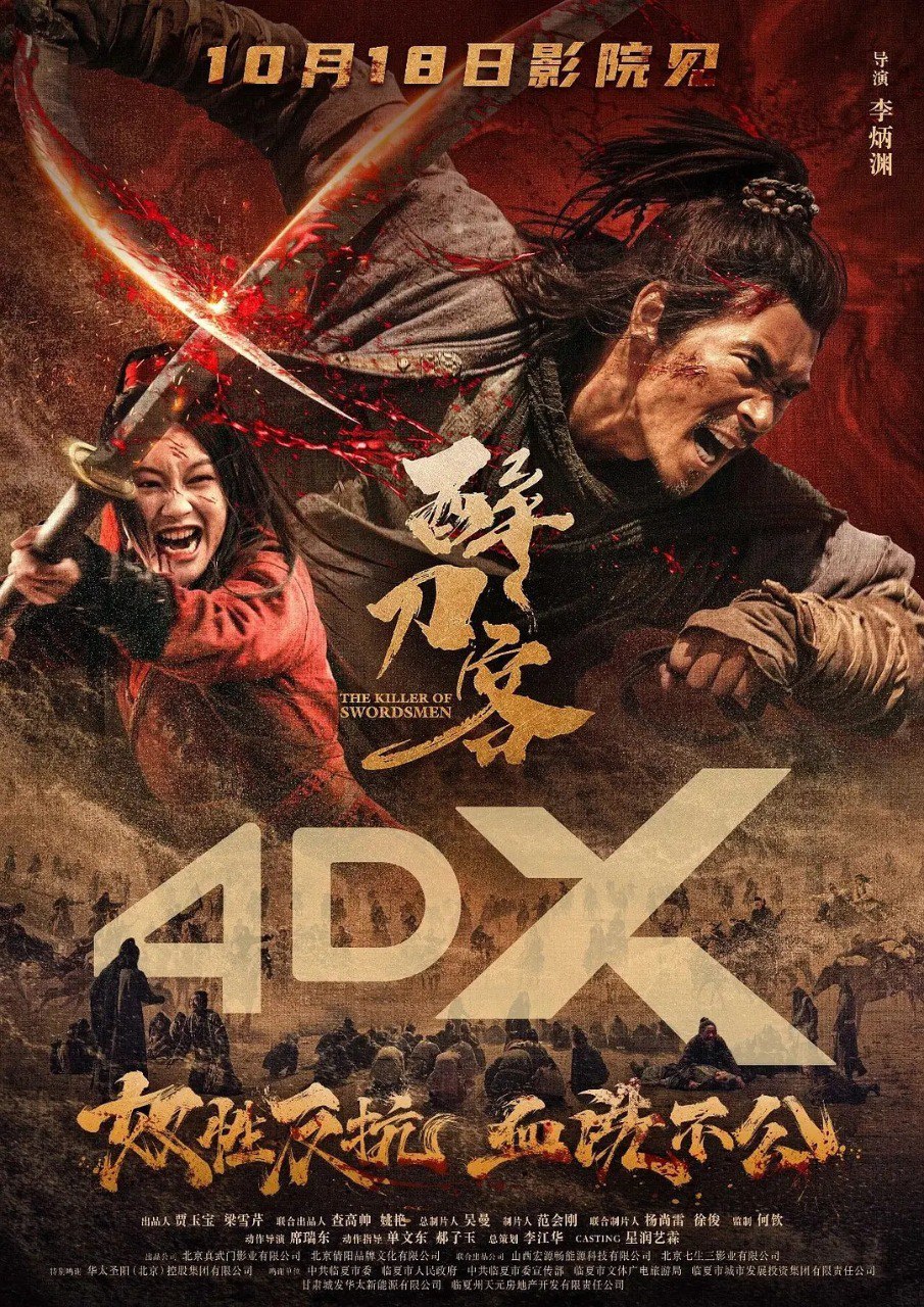 醉刀客 (2025) 动作 古装 4K 电影