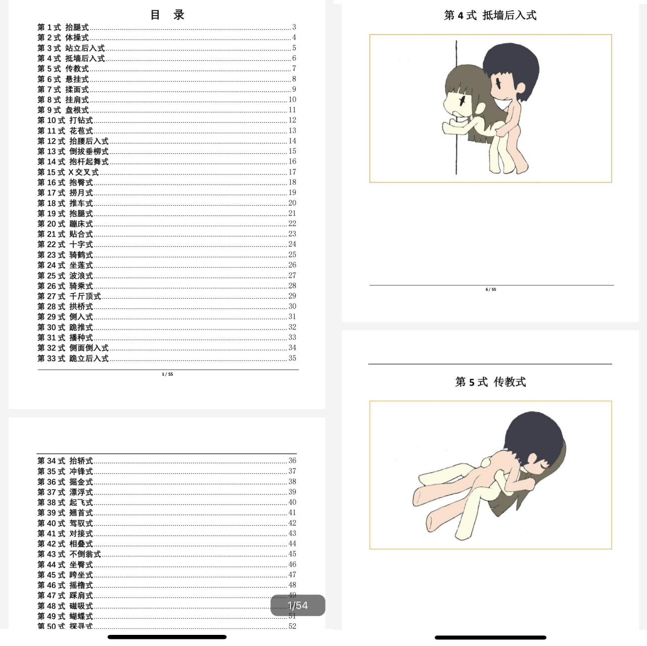 Q版爱爱姿势52招 [pdf] 性教育丛书 新婚夫妻必看！
