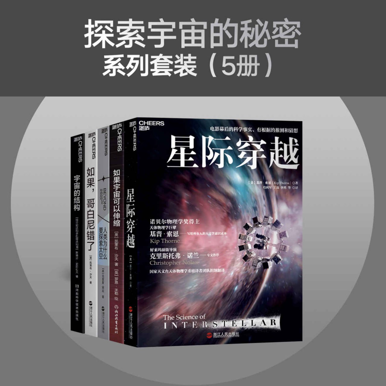 探索宇宙的秘密系列套装（5册） [﻿套装合集] [pdf+全格式]