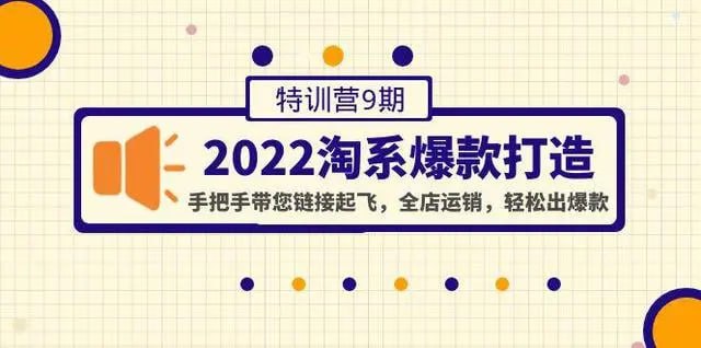 108将淘系爆款陪跑营