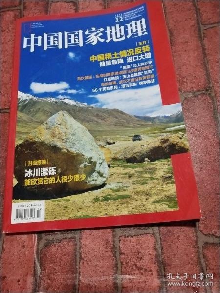 中国国家地理2019年12期全 地理的杂志[pdf]