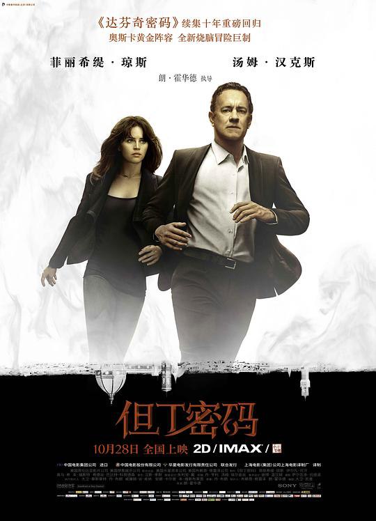 但丁密码 Inferno (2016) 4K/2160p 原盘Remux 中文字幕 已刮削