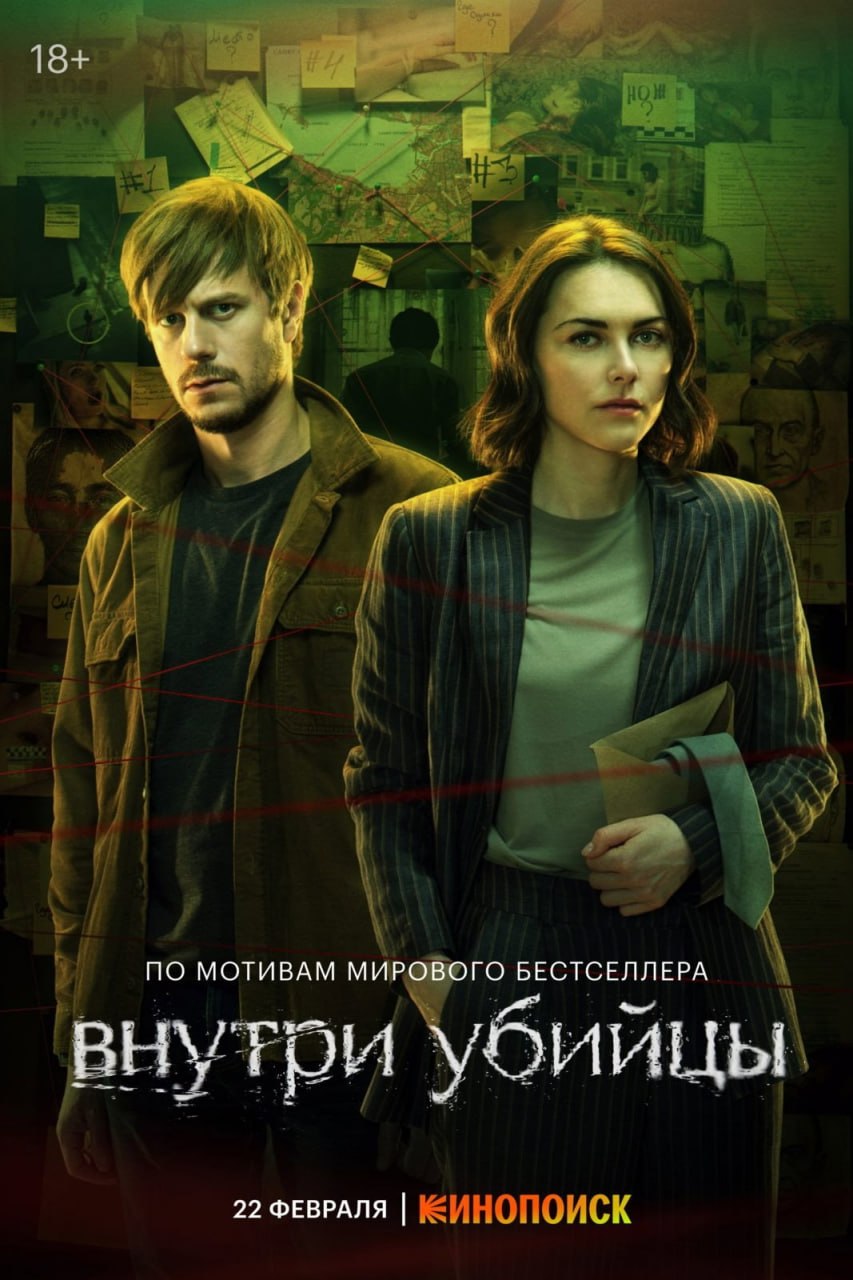 恶之心 Внутри убийцы (2024) 4K高码.外挂中字.2160p.WEB-DL.H.265.DDP5.1.Atmos.mkv （全 5 集）