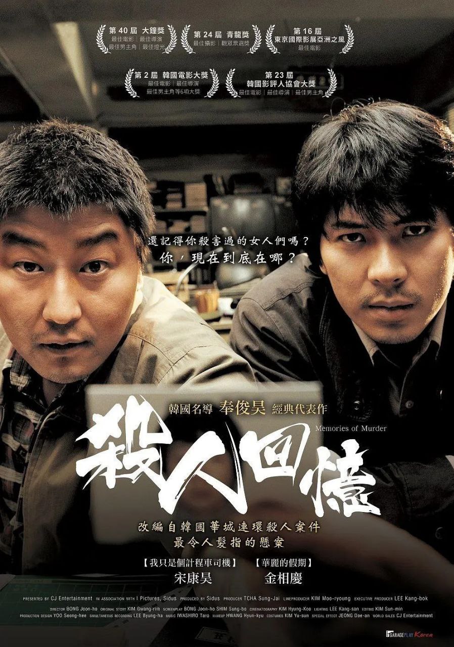 杀人回忆(2003)