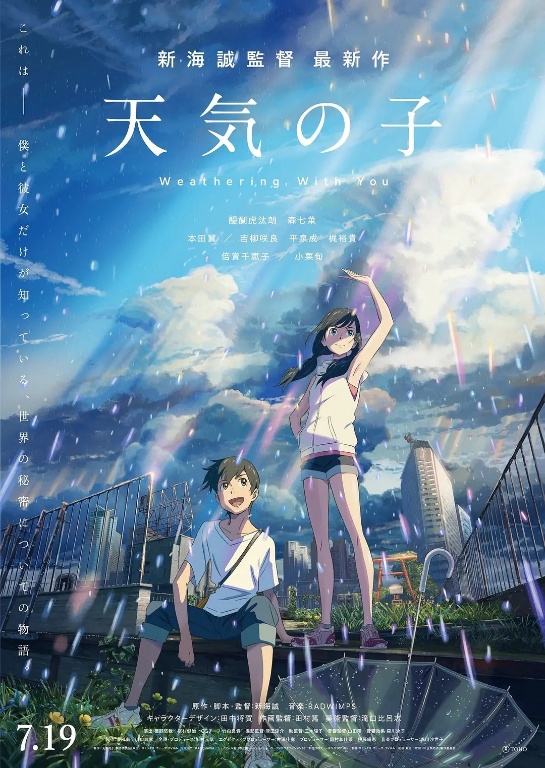 天气之子 4K BD收藏版