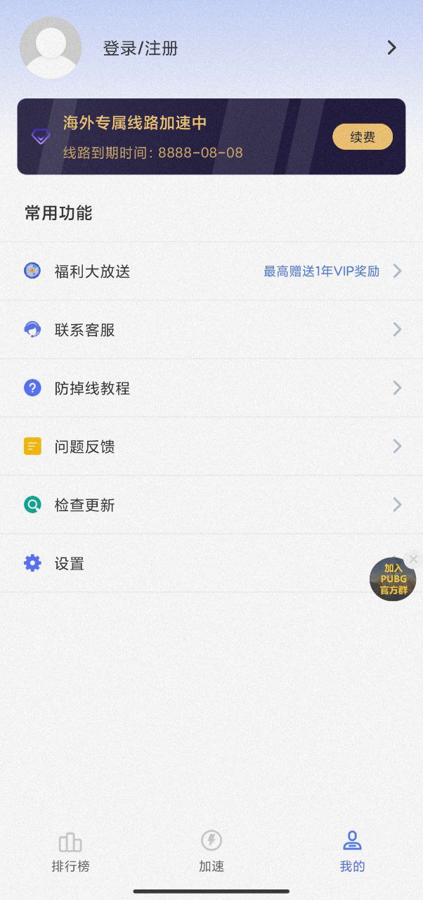 99手游加速器 破解版 解锁VIP，解锁专属线路，去包名验证