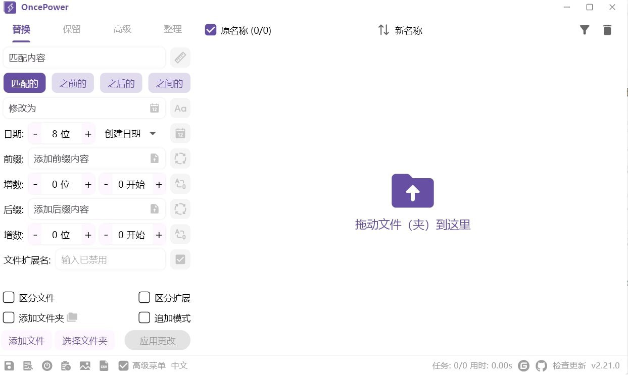 OncePower —- 文件和文件夹批量重命名工具