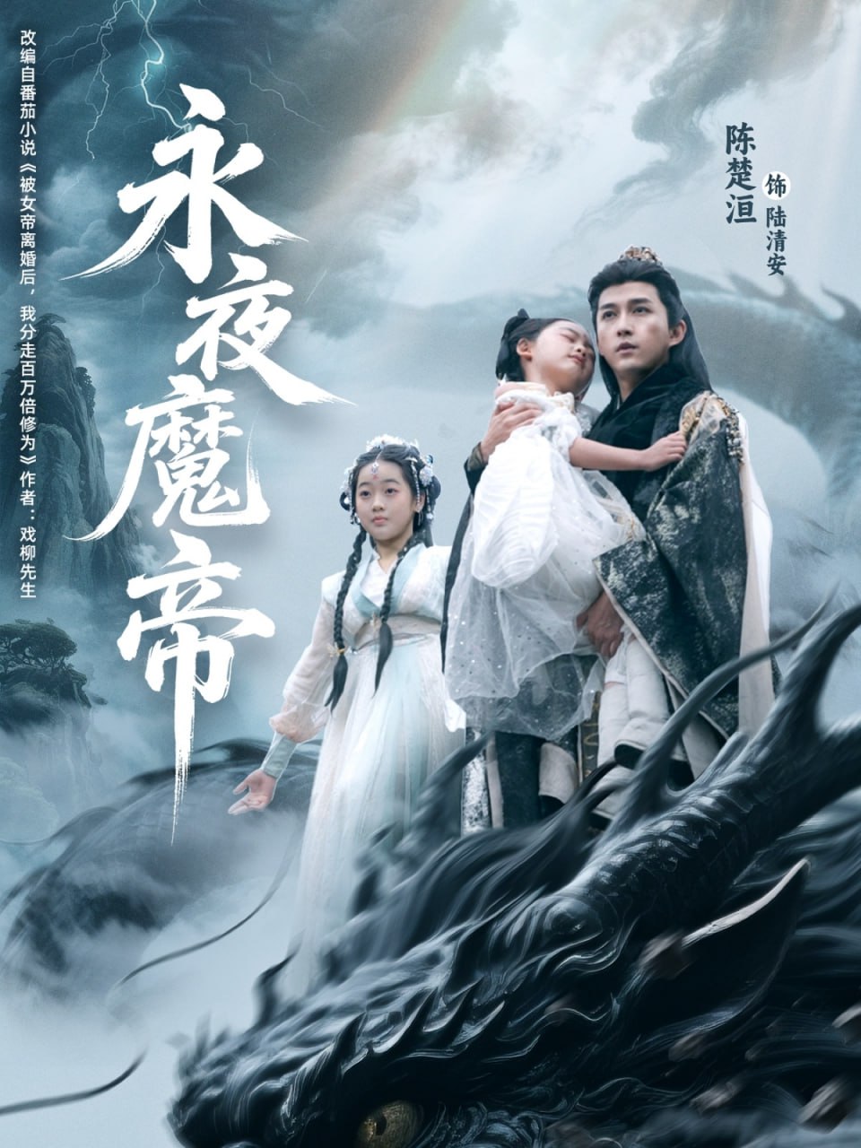 永夜魔帝（81集）苏清颖&陈楚洹|短剧