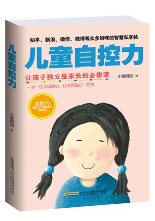 儿童自控力 [﻿学习教育] [pdf+全格式]