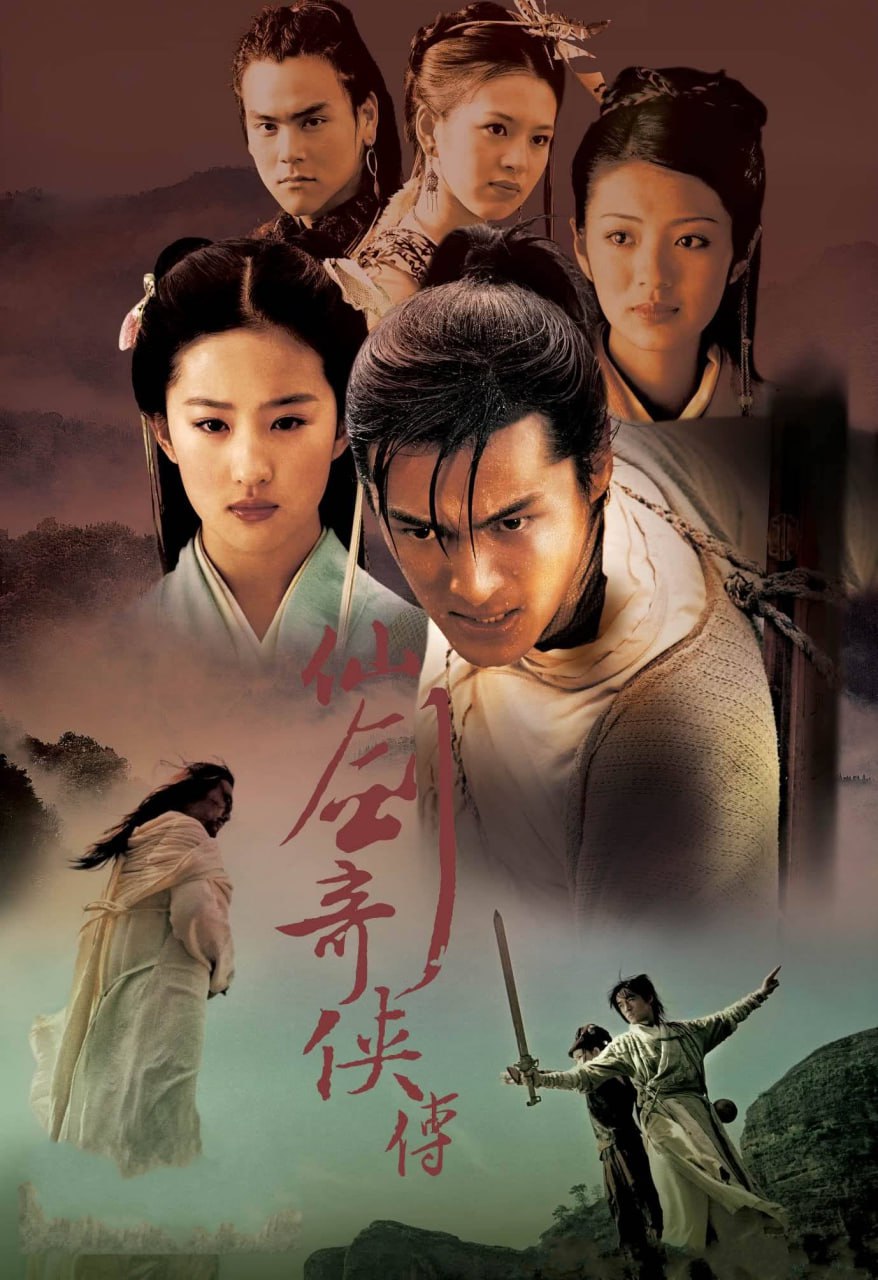仙剑奇侠传一 全34集 国语中字 2005 4K