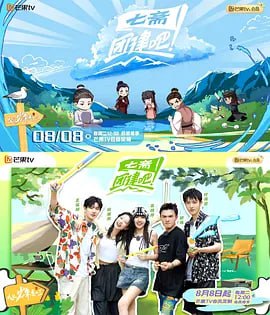 团建吧！七斋 (2023)