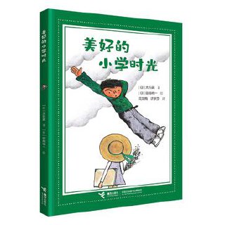 美好的小学时光 [﻿小说文学] [pdf+全格式]