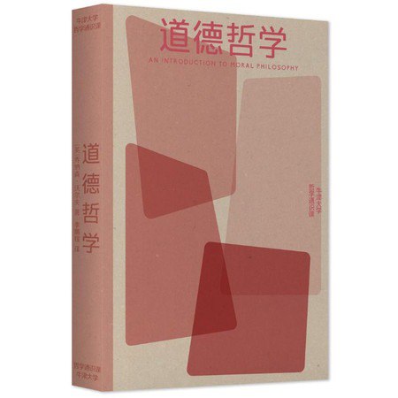 牛津大学哲学通识课以2500年思想精髓回应当下现实挑战[pdf]