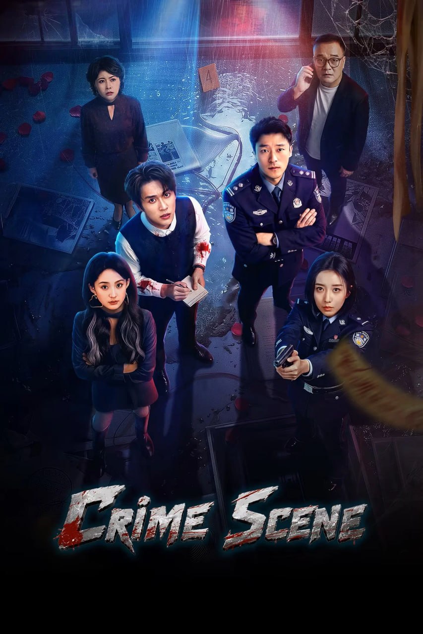罪案现场 4K臻彩MAX [HDR60fps][更新至12集]