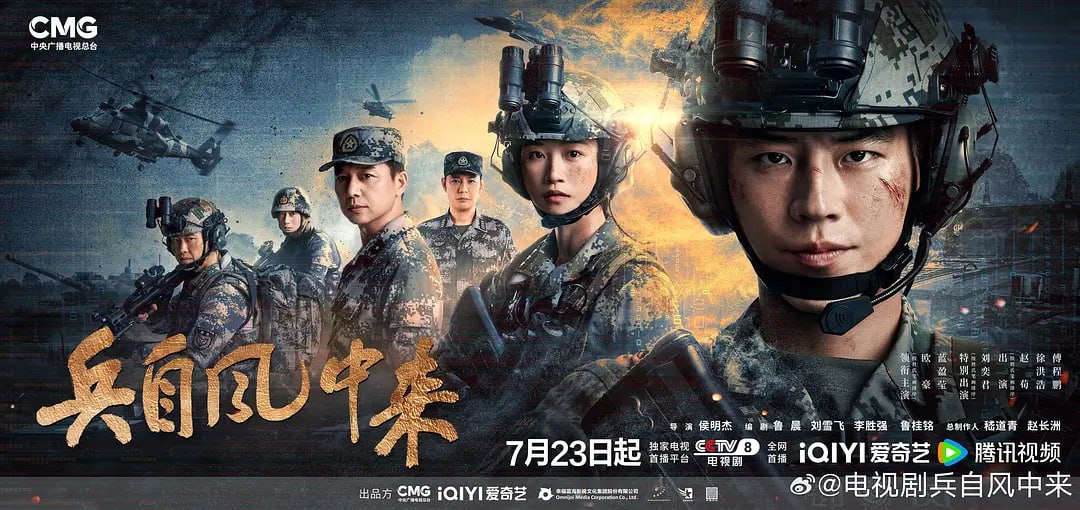 兵自风中来 (2026) 更至18集 [4K 60帧][类型: 剧情/动作][主演: 欧豪/蓝盈莹/丁勇岱/史兰芽/刘奕君]