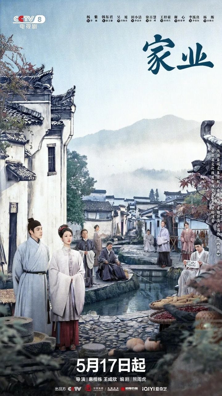 家业 (2026)4K/HDR/高码/DV