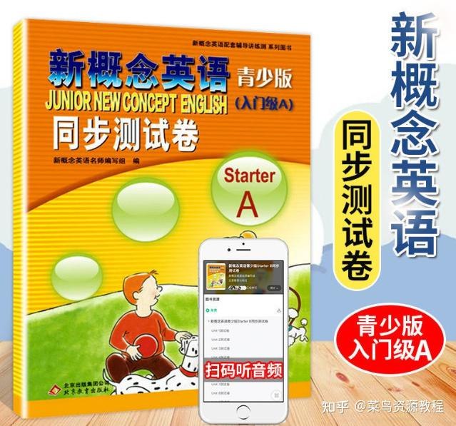 学英语 新概念青少版全套课程 (Jacky老师)
