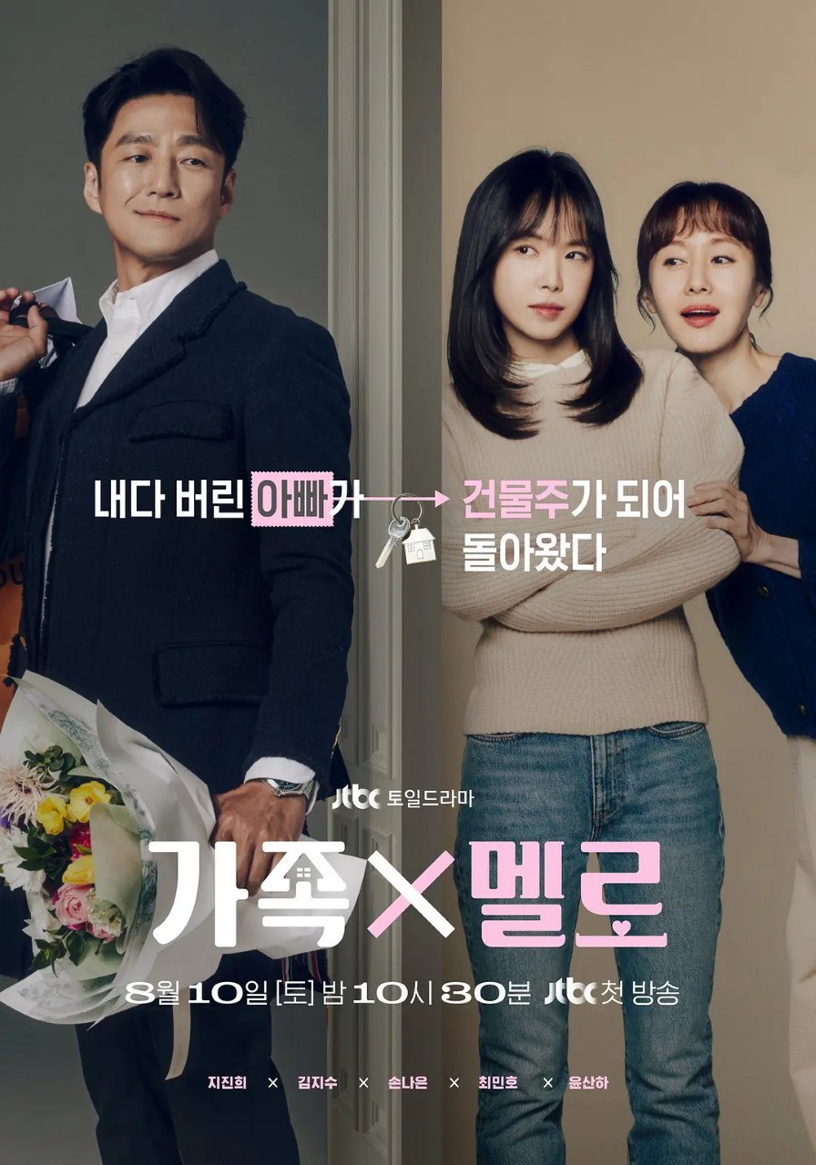 浪漫这一家 가족X멜로 (2024) 更新01