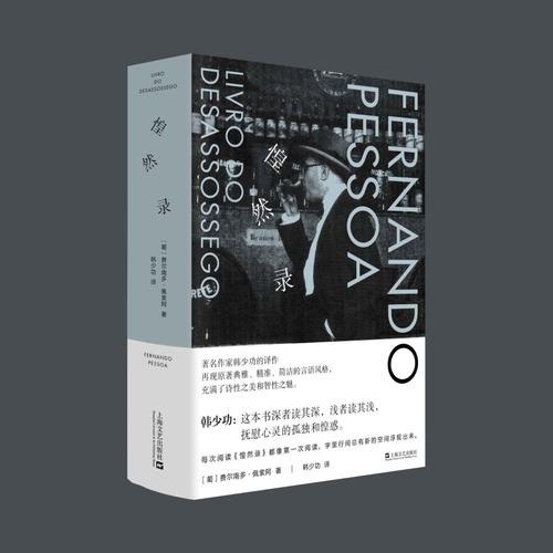 惶然录豆瓣评分9.0 与孤独相处的教科书！