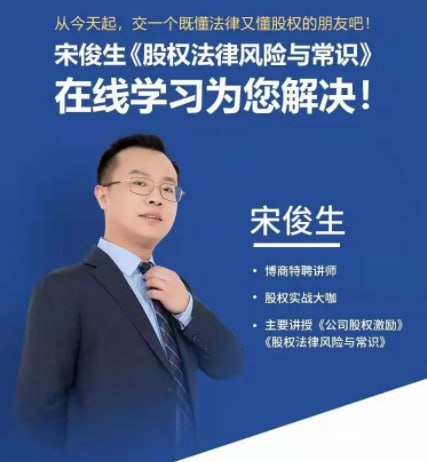 股权法律风险与常识