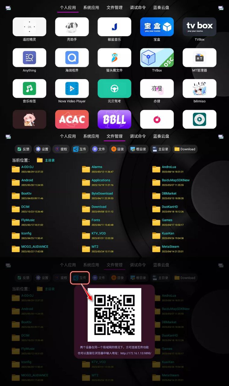 电视应用管家 - 电视和车机的智能应用管理工具