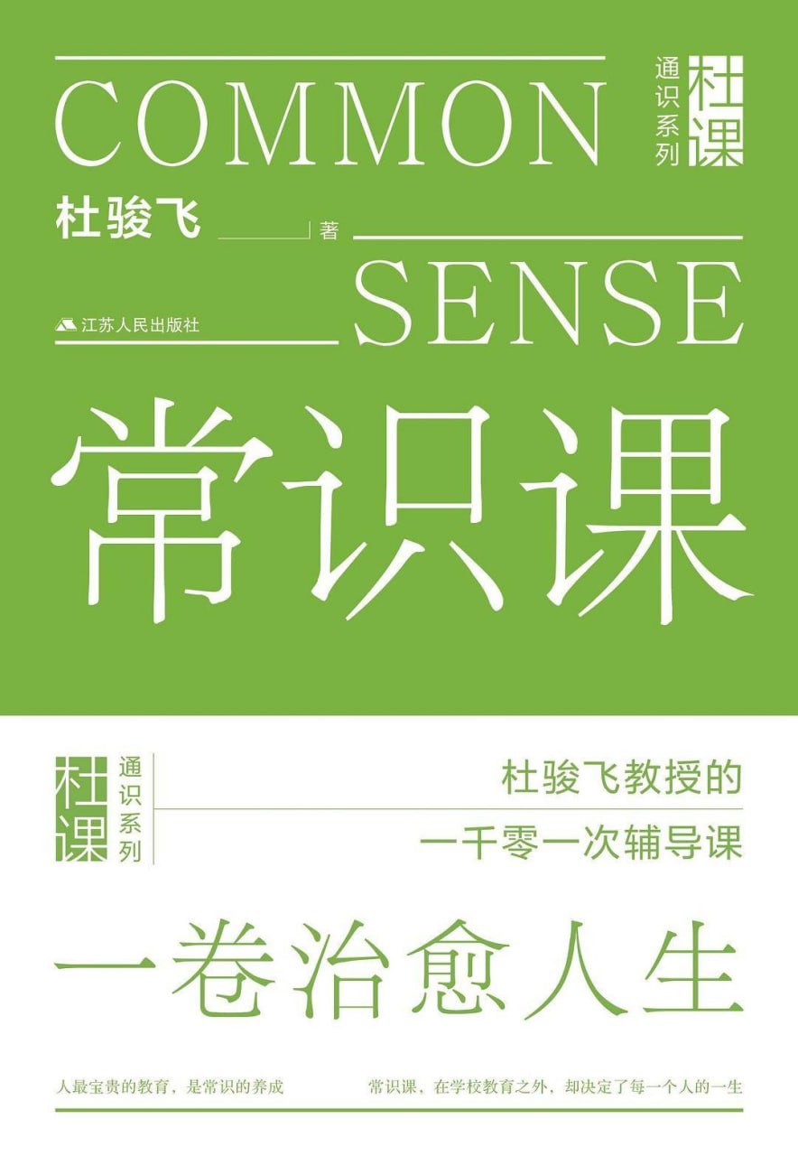 常识课 [﻿励志成功] [pdf+全格式]