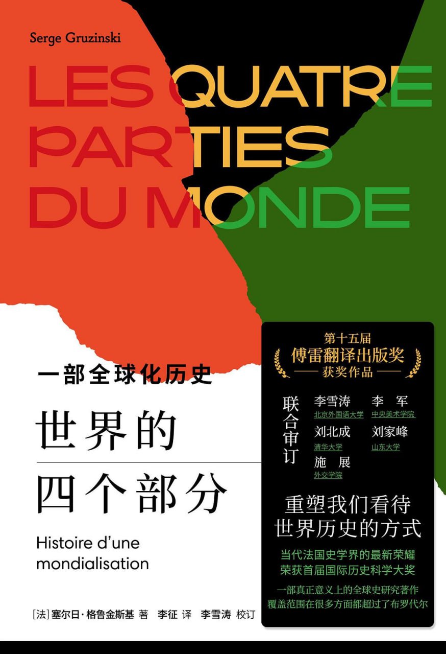 世界的四个部分 [﻿历史传记] [pdf+全格式]