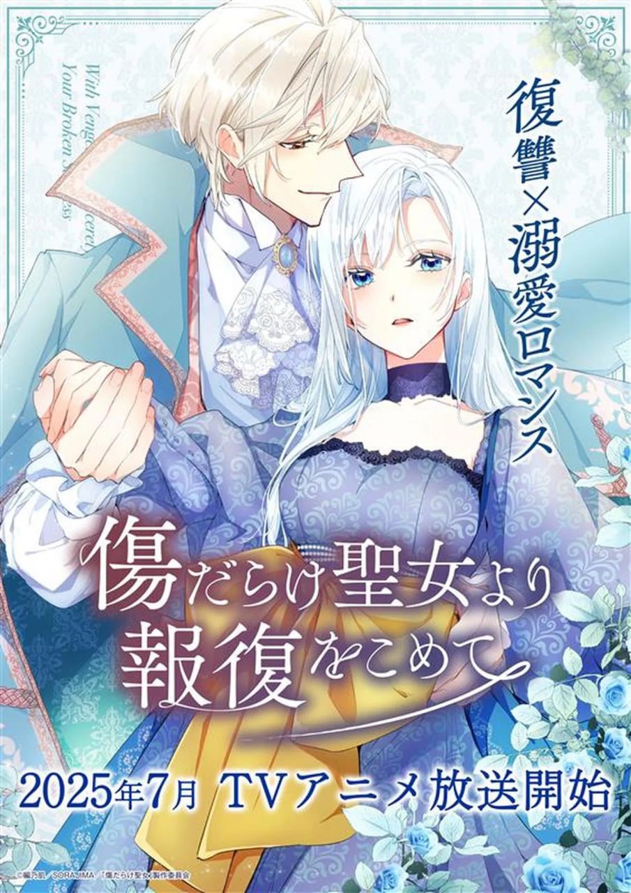 黑化吧！圣女大人 (2025) 七月新番 已刮削 日语中字 更新至E03