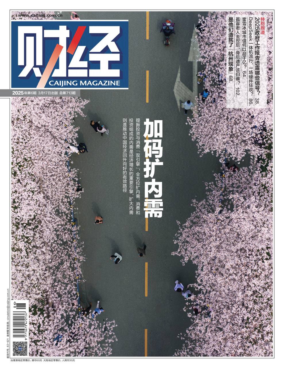 财经杂志 （更至2025第6期）