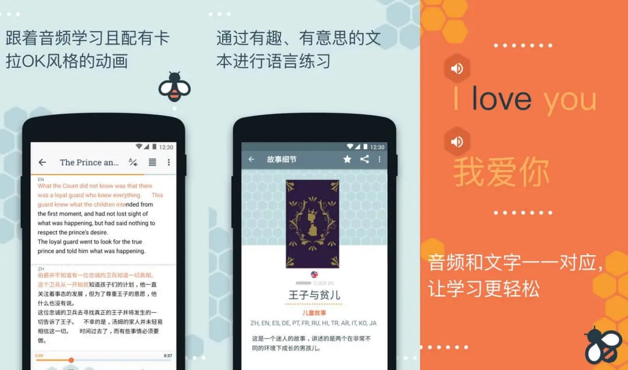 Beelinguapp v3.138 听有声书学习语言，丰富的英语有声读物，解锁高级版