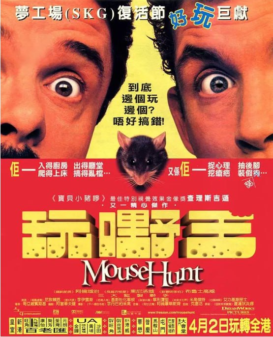 [捕鼠记][1997][英语中字][1080P蓝光][12.8G]