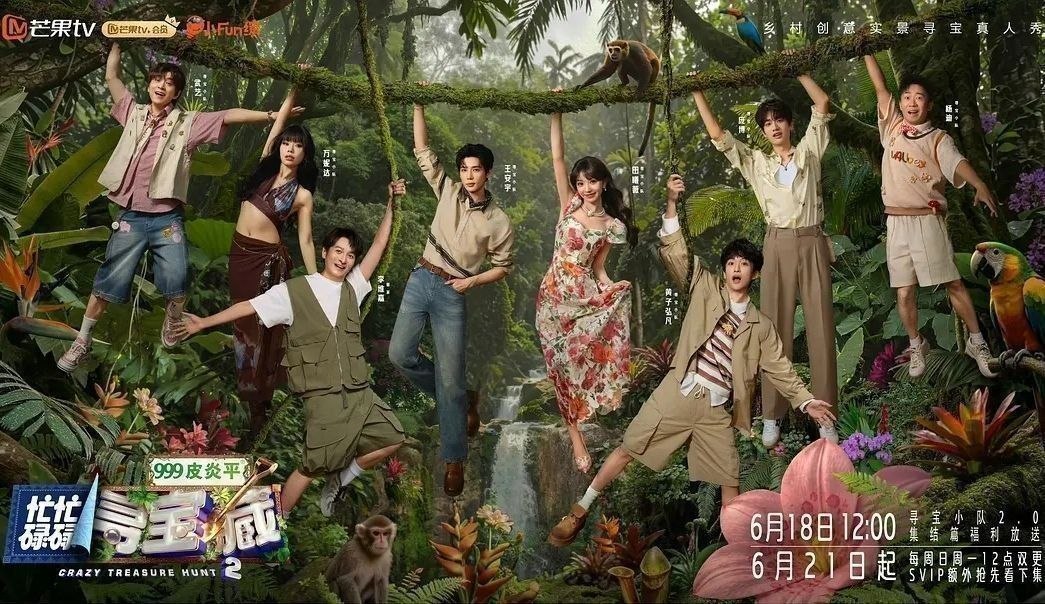 忙忙碌碌寻宝藏 第二季 (2026) 更至7.28期 [综艺/旅游/益智/推理]