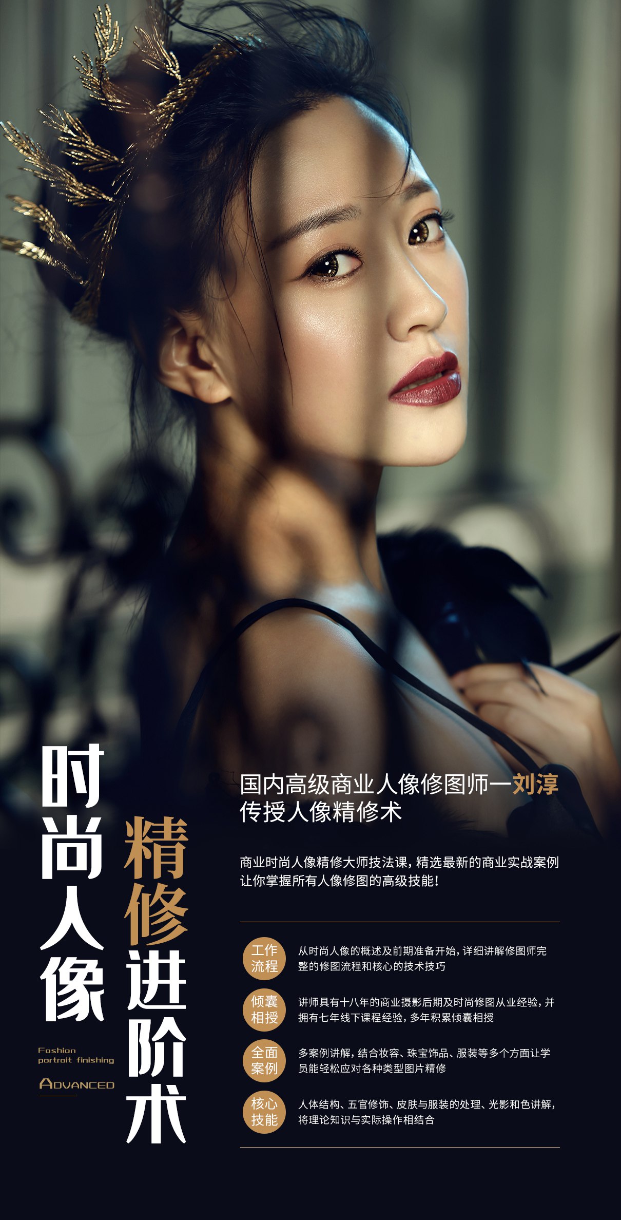 人像后期修图实战课：提升照片质感的秘密武器
