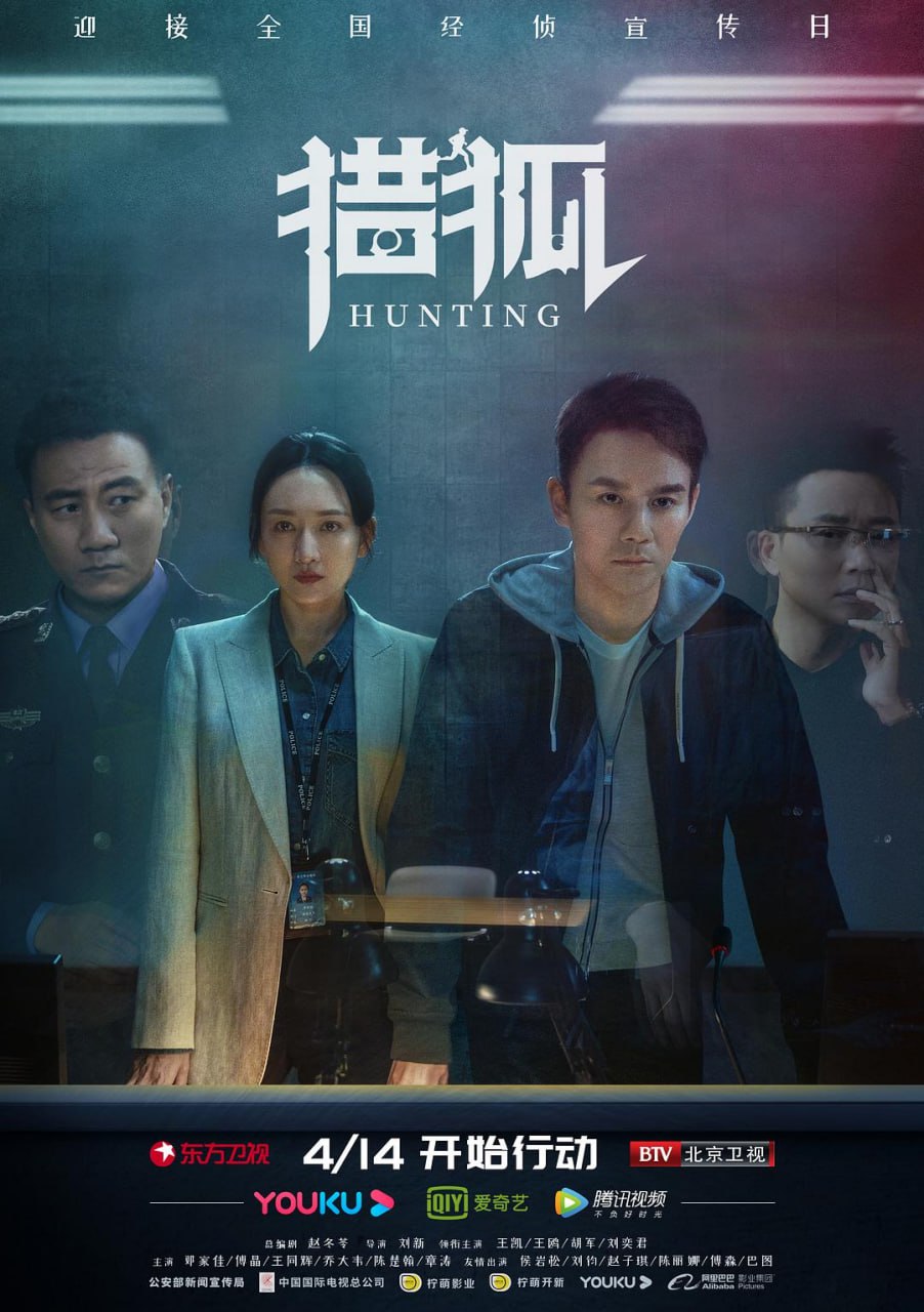 猎狐 全44集 国语中字 2020 1080P