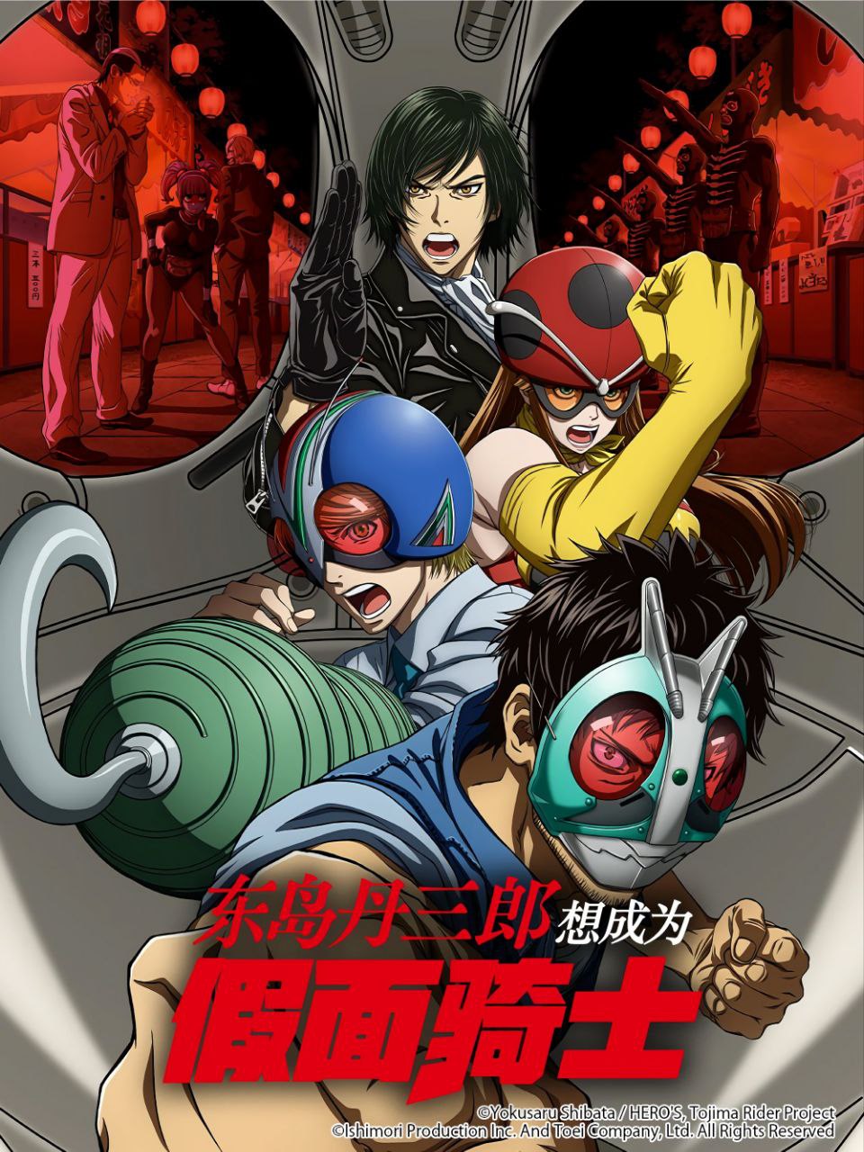 东岛丹三郎想成为假面骑士 (2025) CR 1080P [内封中字] [更新23集]