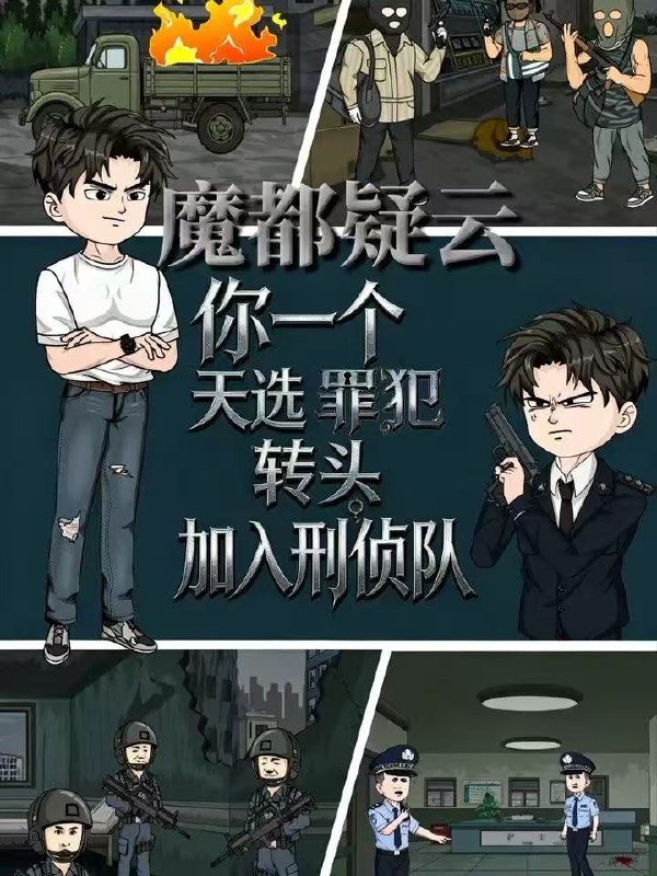 魔都疑云你一个天选罪犯转头加入刑侦队 (98集) 动漫 | 短剧