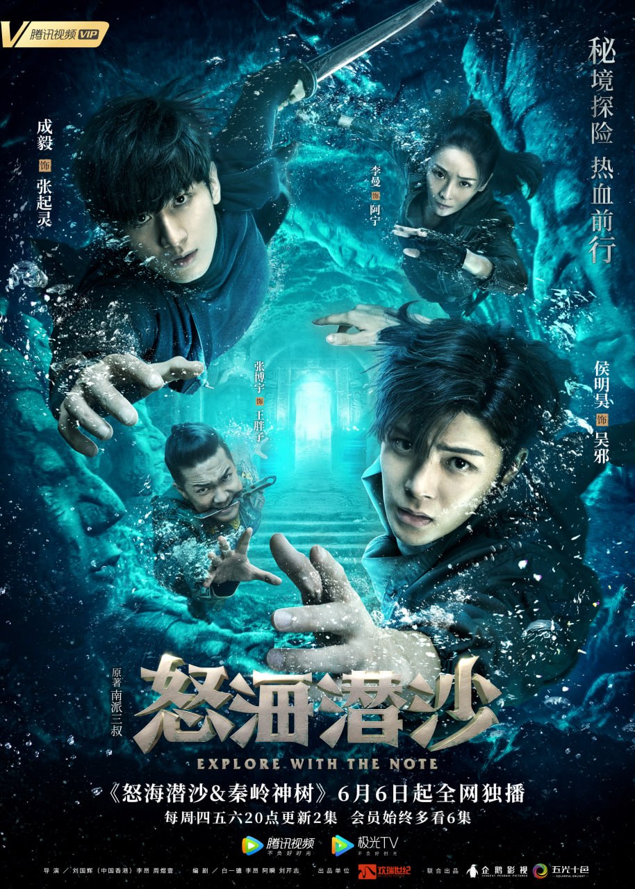 盗墓笔记之怒海潜沙&秦岭神树 全40集 国语中字 2019 1080P