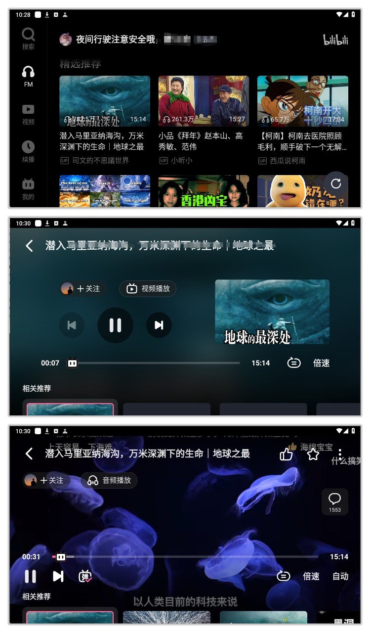 哔哩哔哩车机版 2.7.0🔥专为司机打造的车机版B站，内容丰富，功能齐全