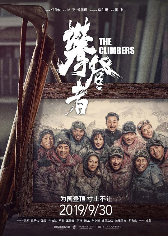攀登者 (2019) 1080p 原盘Remux 中文字幕 已刮削